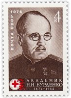 купить 4 копейки 1976 "Бурденко Николай Нилович, советский хирург, организатор здравоохранения, основоположник советской нейрохирургии"