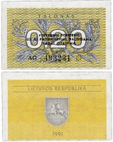купить Литва 0,20 талона 1991 (с надпечаткой)