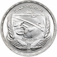 Купить Египет 1 фунт (pound) 1973 "ФАО - Асуанская Дамба"