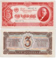 купить 3 червонца 1937 тип литер маленькая/маленькая (серия тд)