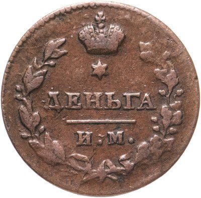 купить деньга 1813 ИМ-ПС