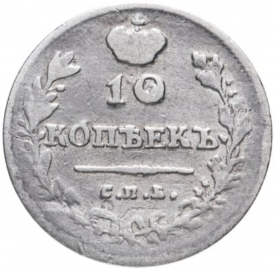 купить 10 копеек 1813 СПБ-ПС