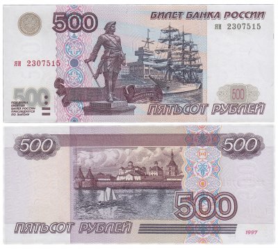 купить 500 рублей 1997 (модификация 2001)