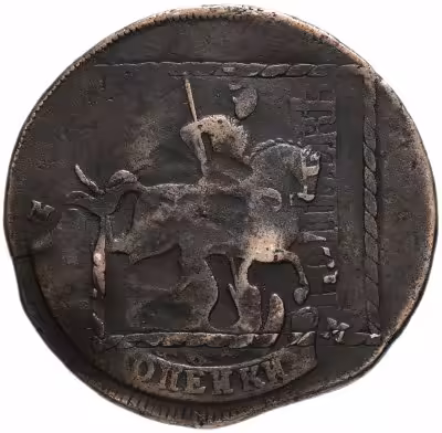 купить 2 копейки 1795 ММ гурт узорчатый, перечекан