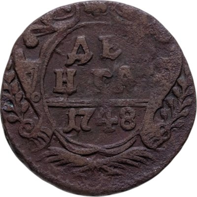 купить Денга 1748