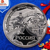 купить Памятная медаль Чемпионата Мира по футболу FIFA 2018 в России - "Россия"