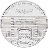 Купить Украина 5 гривен 2015 "260 лет Киевскому военному госпиталю"