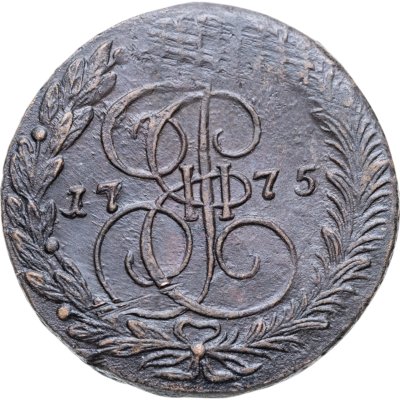 купить 5 копеек 1775 ЕМ