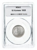Купить 10 копеек 1925 в мини-слабе ННР MS63