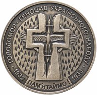 Купить Украина 5 гривен 2007 "Голодомор – геноцид украинского народа"
