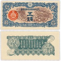 купить Китай 5 сен 1940 (Pick M10) Японская оккупация