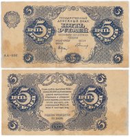 купить 5 рублей 1922 наркомфин Крестинский, кассир Герасимов