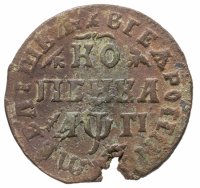 купить 1 копейка 1713 МД