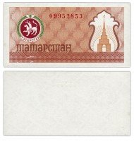 Купить Чек Татарстан 100 рублей 1993 Коричневый