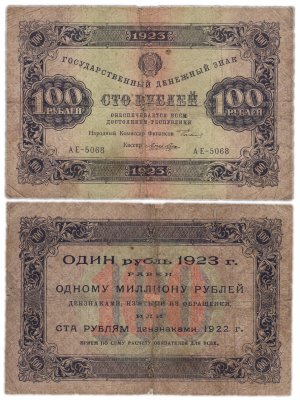 купить 100 рублей 1923 1-й выпуск, кассир Лошкин