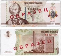 Купить Приднестровье 1 рубль 2017 образец "100 лет милиции"