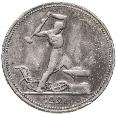 купить полтинник 1927 ПЛ