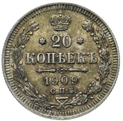 купить 20 копеек 1909 СПБ-ЭБ