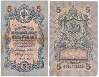 Купить 5 рублей 1909