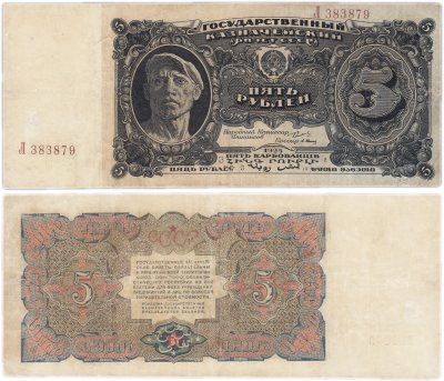 купить 5 рублей 1925 кассир Васильев, однолитерная