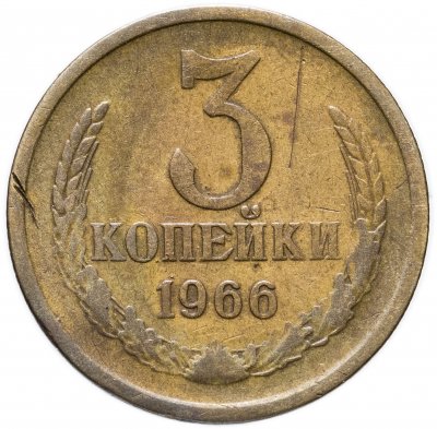 купить 3 копейки 1966