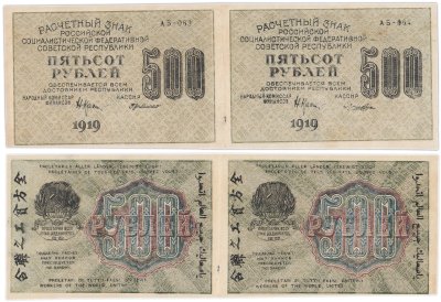 купить Сцепка 500 рублей 1919 разных серий АБ-063 и АБ-064 с разными кассирами Де Милло и Лошкин, водяной знак "Связанные (толстые) звезды"
