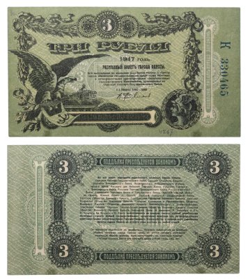 купить Одесса 3 рубля 1917 серия К