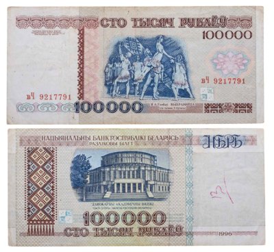 купить Беларусь 100000 рублей 1996