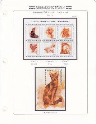 купить Мозамбик блоки из 7 марок 2002 "Кошки"
