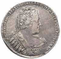 Купить 1 рубль 1733 без броши на груди, крест державы простой