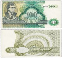купить МММ 100 билетов, 2-й выпуск, серия НО (буквы серии зеленые)