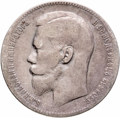 купить 1 рубль 1897 **