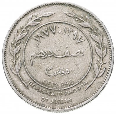 купить Иордания 50 филсов (fils) 1977