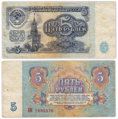 купить 5 рублей 1961