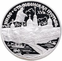 Купить 3 рубля 1998 СПМД Нило-Столобенская пустынь