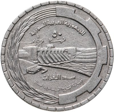купить Сирия 25 пиастров 1976 Плотина Табка