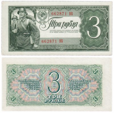 купить 3 рубля 1938 тип литер Большая/Большая