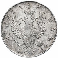 Купить 1 рубль 1823 СПБ-ПД