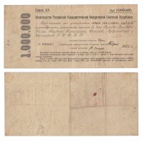 купить Обязательство РСФСР 1000000 рублей 1921