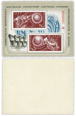 купить 50+50 копеек 1972 "Освоение космоса" Почтовый блок