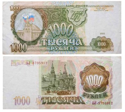 купить 1000 рублей 1993 тип литер Большая/Большая