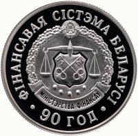 Купить Беларусь 1 рубль 2008 года "Финансовая система"