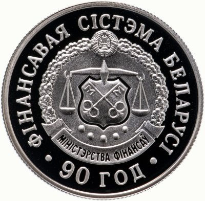 купить Беларусь 1 рубль 2008 "Финансовая система"