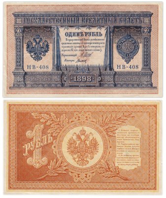 купить 1 рубль 1898 Шипов, кассир Титов