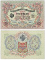 Купить 3 рубля 1905 управляющий Коншин, кассир Шагин