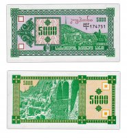 Купить Грузия 5000 купонов 1993 (Pick 31) (1-й выпуск)
