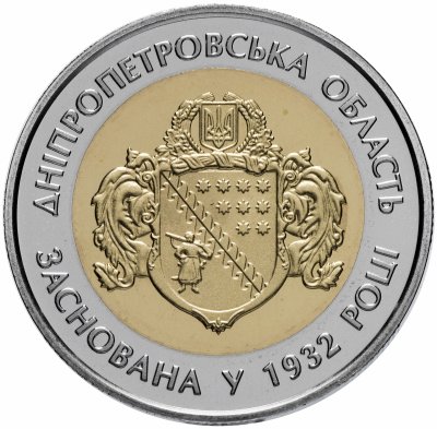 купить Украина 5 гривен 2017 "85 лет образованию Днепропетровской области"