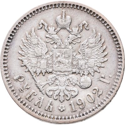 купить 1 рубль 1902 АР