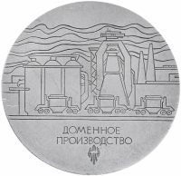 Купить Медаль "50 лет Нижнетагильскому металлургическому комбинату им. В.И. Ленина"