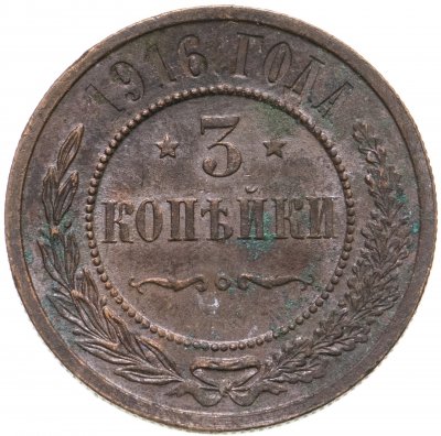 купить 3 копейки 1916